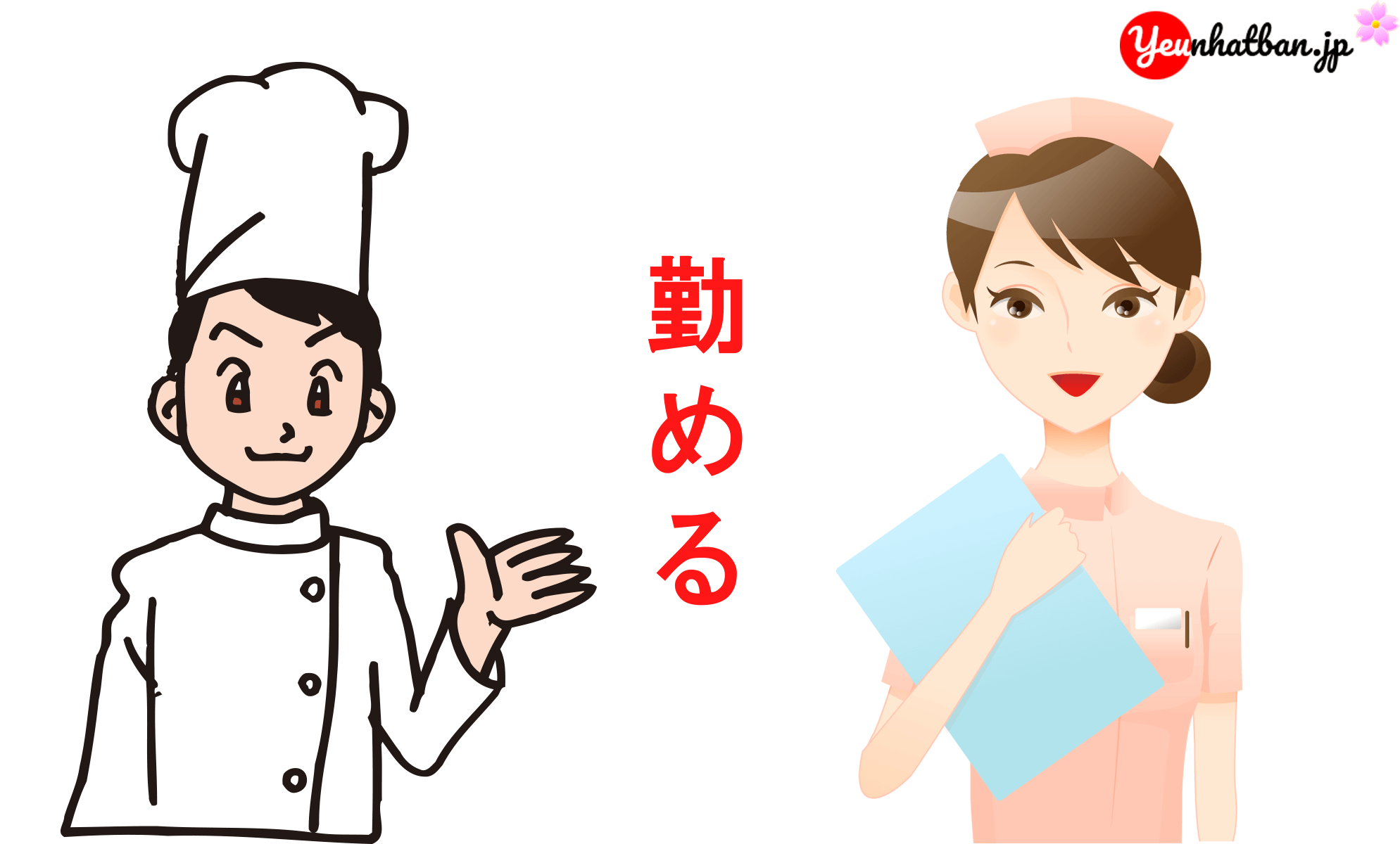 業務 に 努める _ 業務に努めてまいりました – PKWKH
