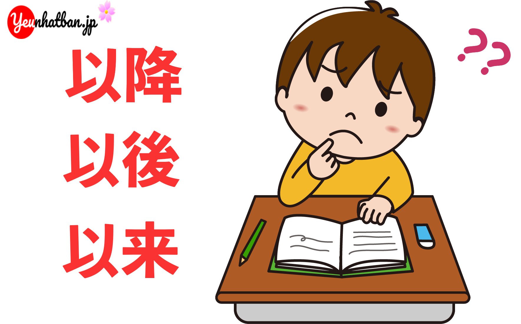 Phân biệt 以降 - 以後 - 以来 - Yêu Nhật Bản