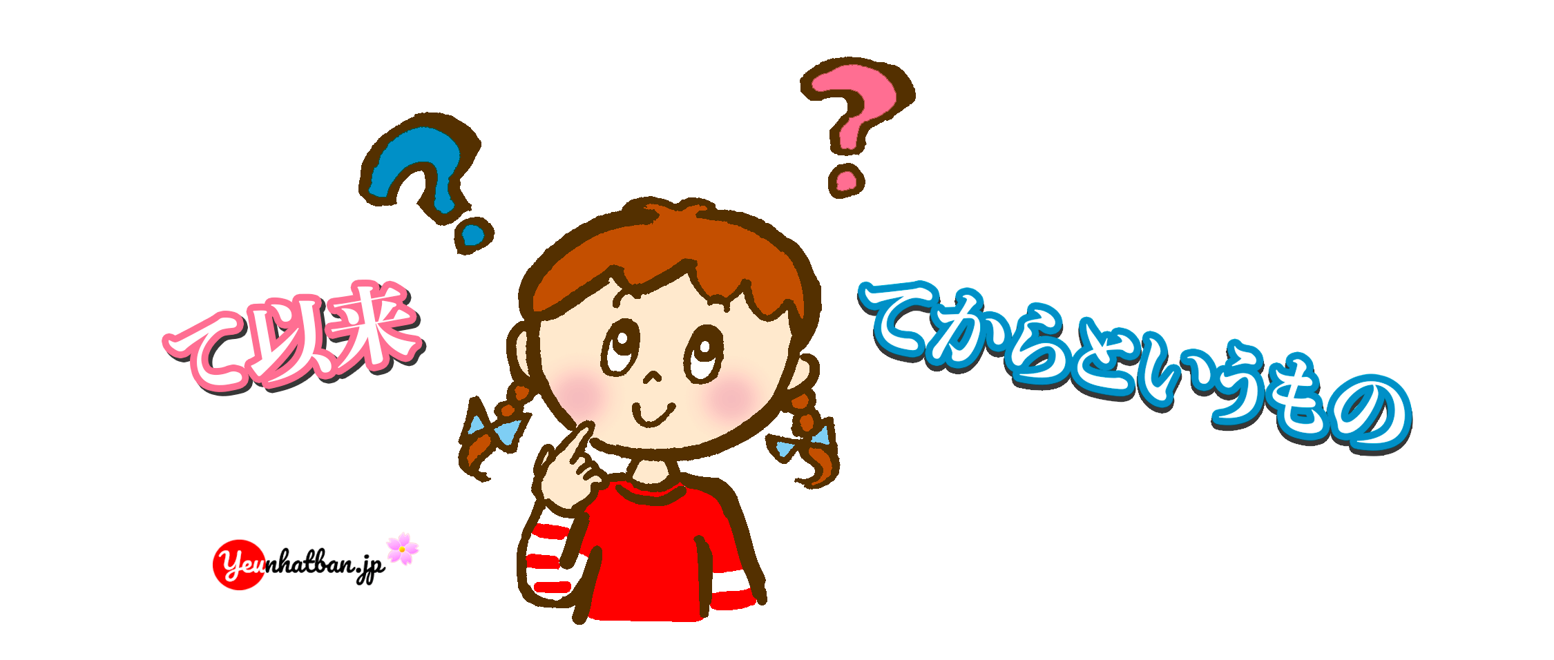 Sự khác nhau giữa 〜て以来 và 〜てからというもの - Yêu Nhật Bản